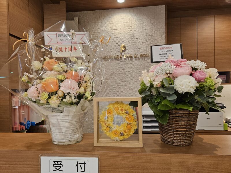 開院10周年を迎えましたのアイキャッチ画像